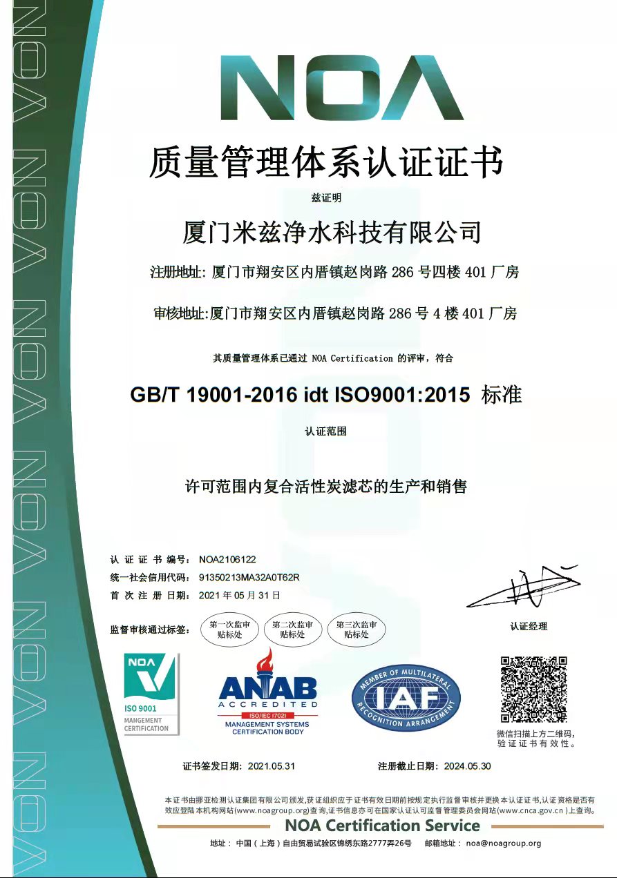 ISO 9001:2015 Certificate — Xiamen Mizi Water Purification Technology Co., Ltd.