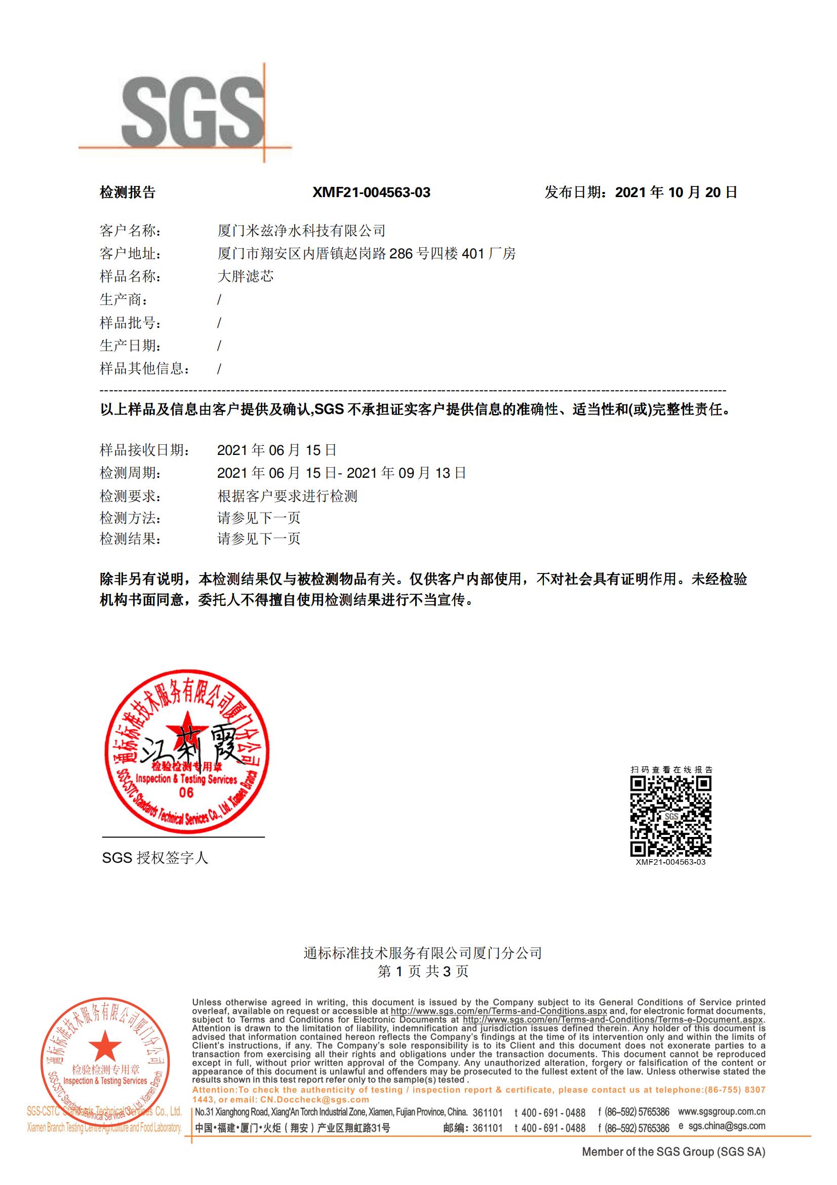 SGS Test Report — Xiamen Mizi Water Purification Technology Co., Ltd.